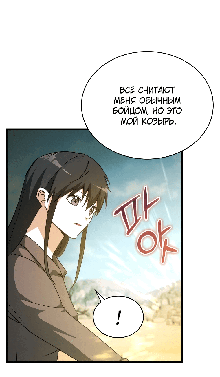 Read И сегодня ранкер мечтает о пенсии RU Manga Online