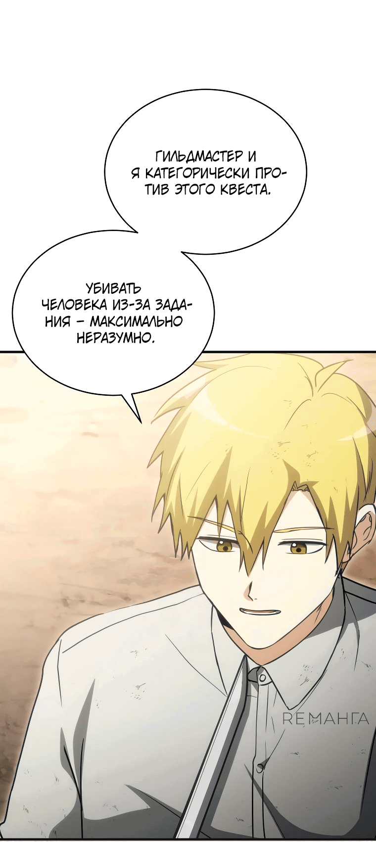 Read И сегодня ранкер мечтает о пенсии RU Manga Online