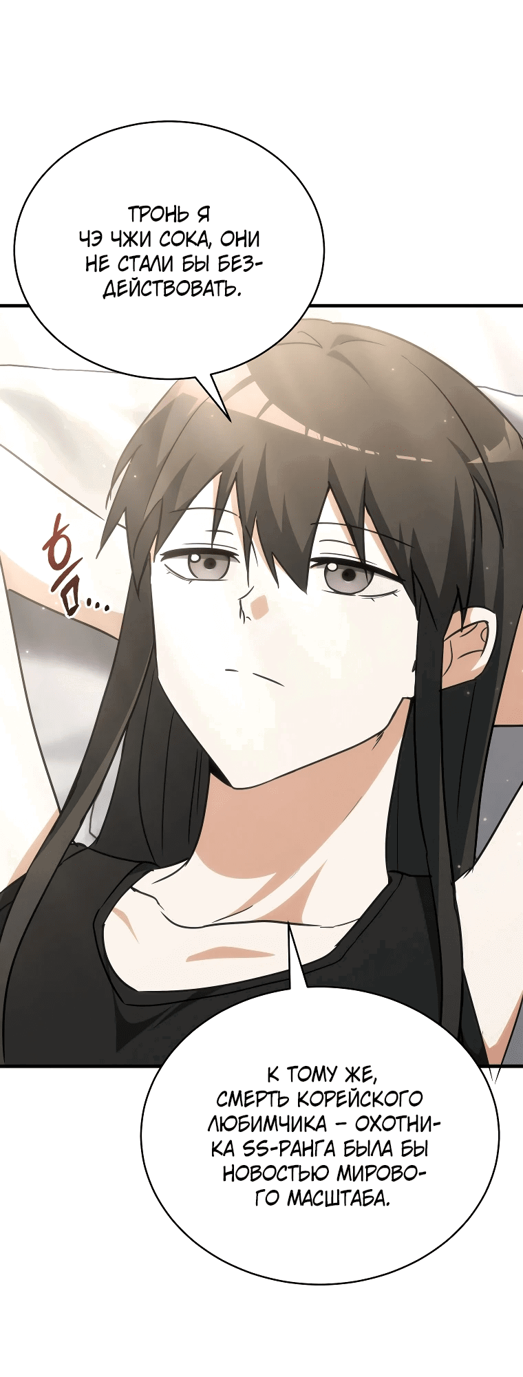 Read И сегодня ранкер мечтает о пенсии RU Manga Online