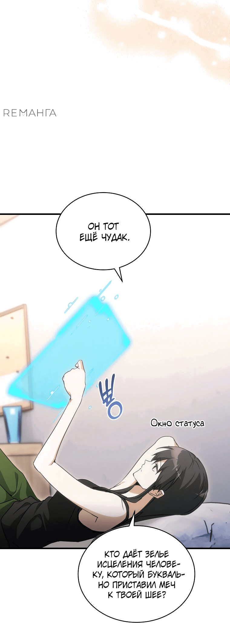 Read И сегодня ранкер мечтает о пенсии RU Manga Online