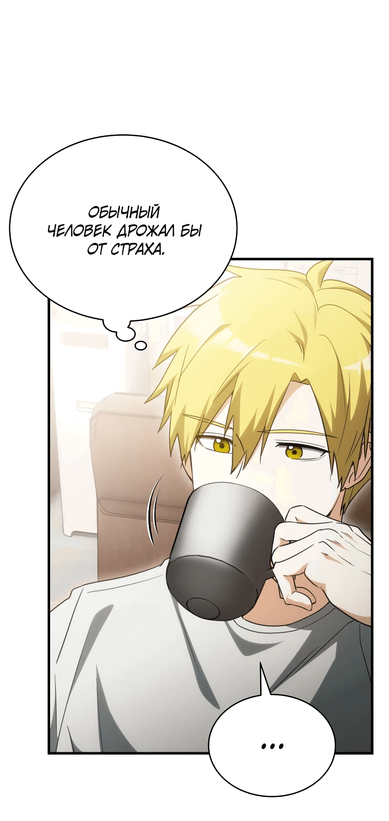 Read И сегодня ранкер мечтает о пенсии RU Manga Online