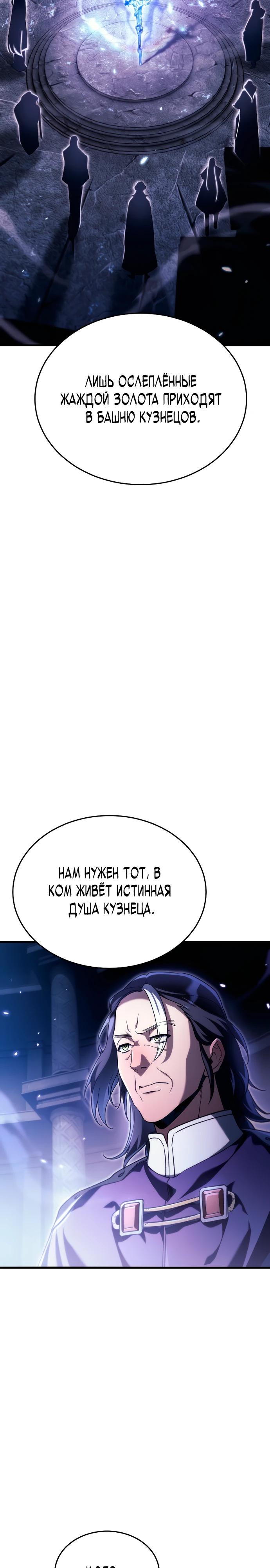Read Игра гениального кузнеца RU Manga Online