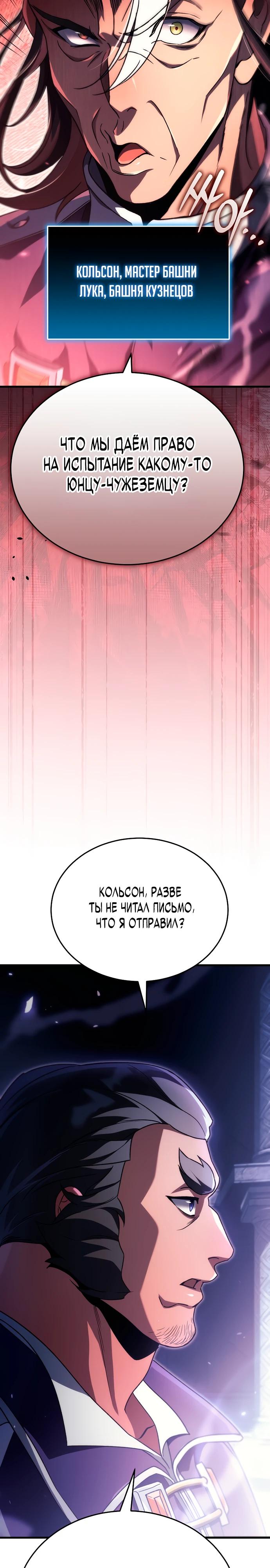 Read Игра гениального кузнеца RU Manga Online