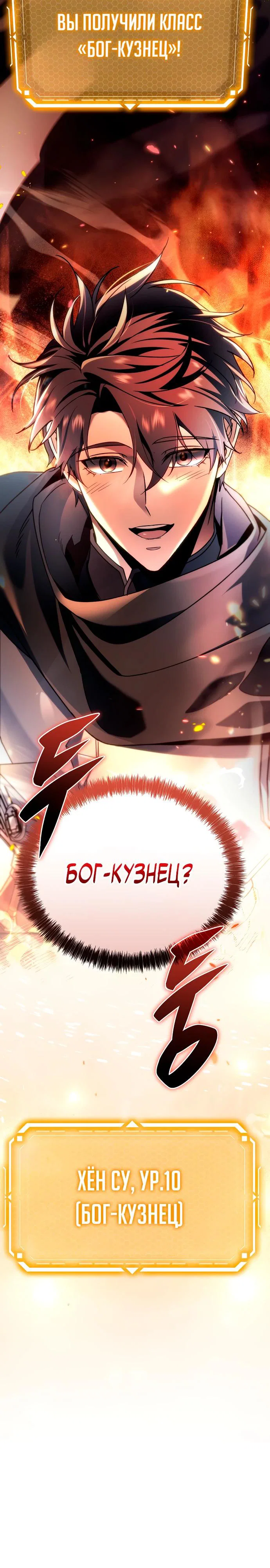 Read Игра гениального кузнеца RU Manga Online