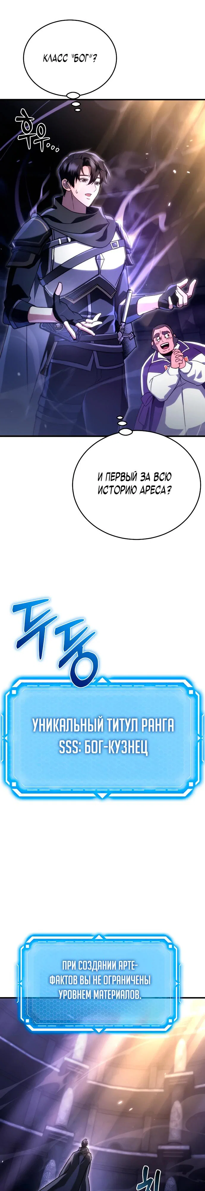 Read Игра гениального кузнеца RU Manga Online
