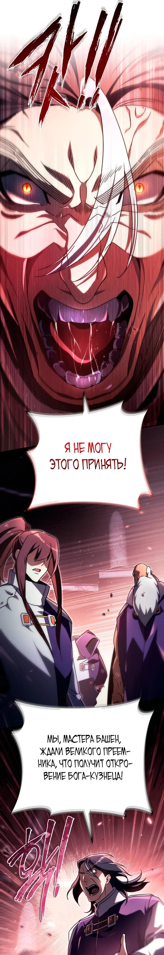 Read Игра гениального кузнеца RU Manga Online