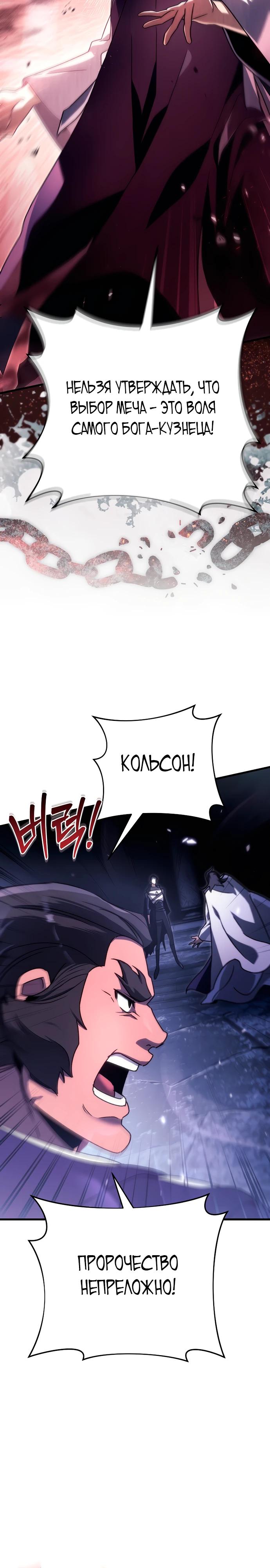 Read Игра гениального кузнеца RU Manga Online