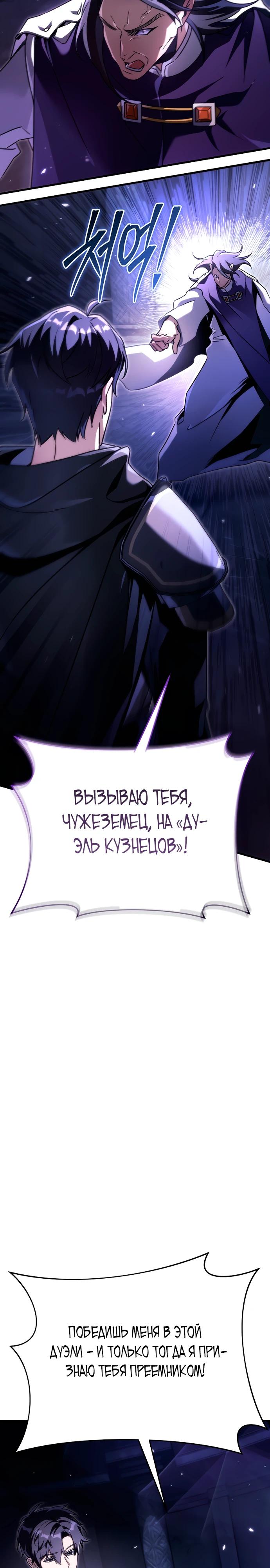 Read Игра гениального кузнеца RU Manga Online