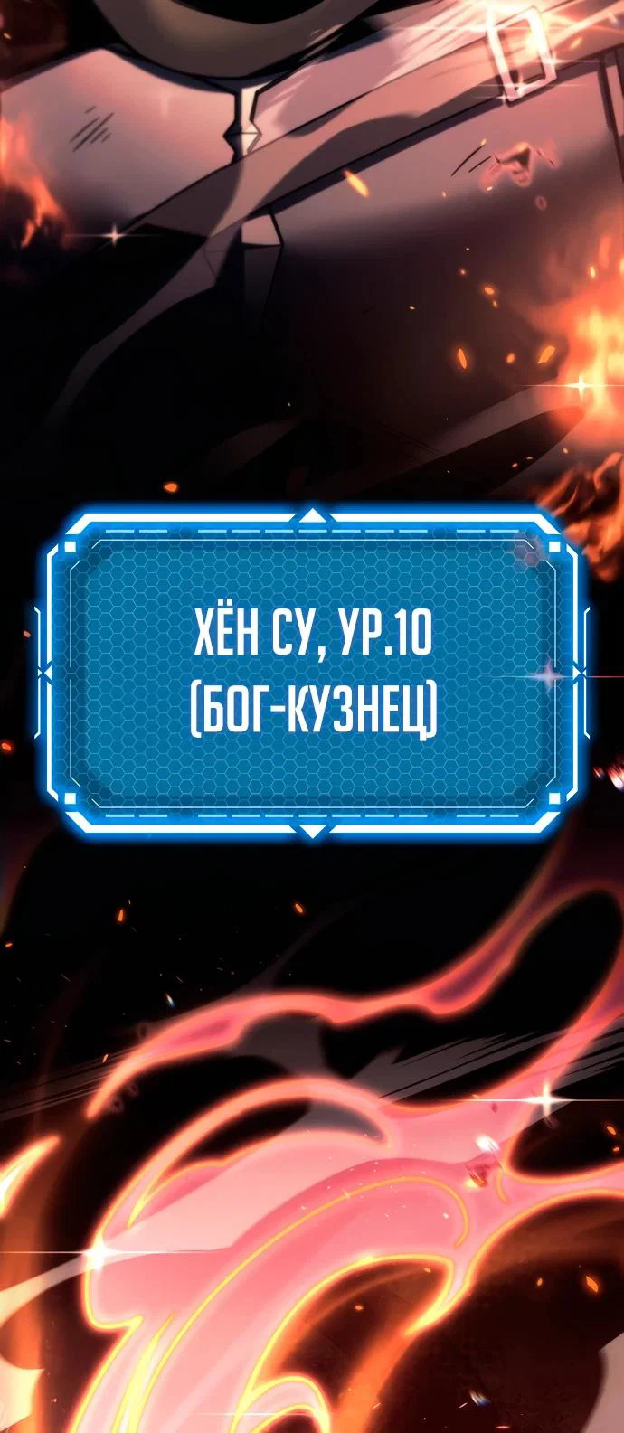 Read Игра гениального кузнеца RU Manga Online