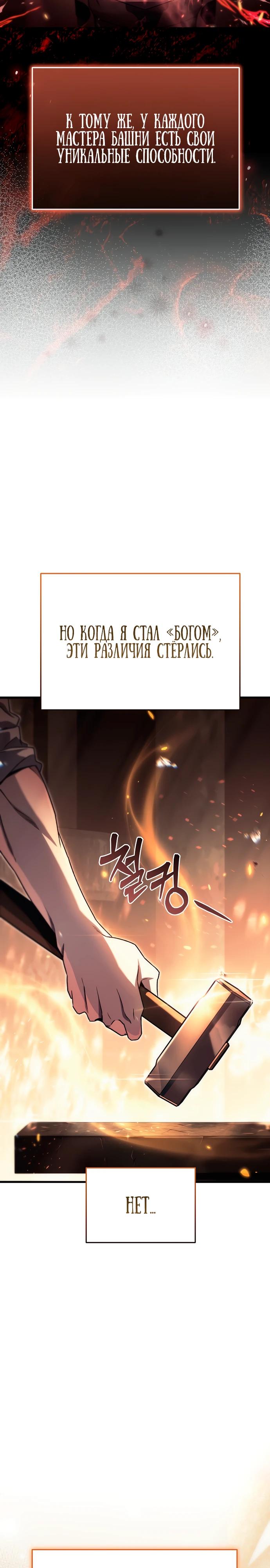 Read Игра гениального кузнеца RU Manga Online