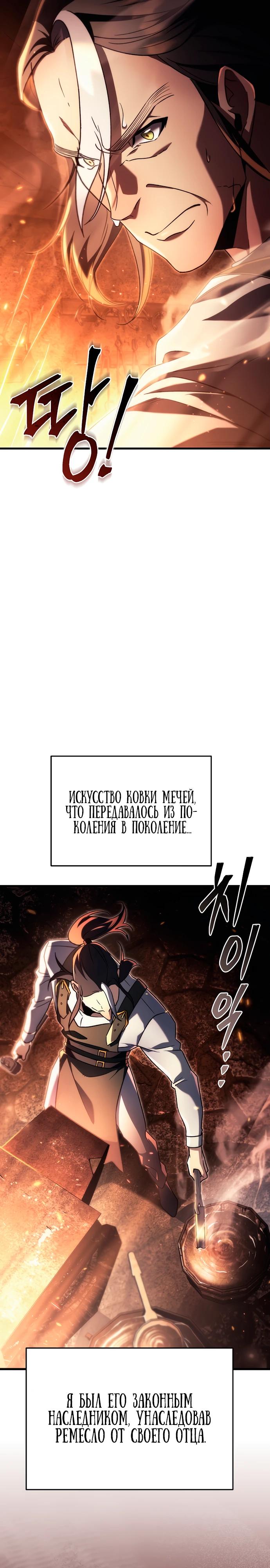 Read Игра гениального кузнеца RU Manga Online