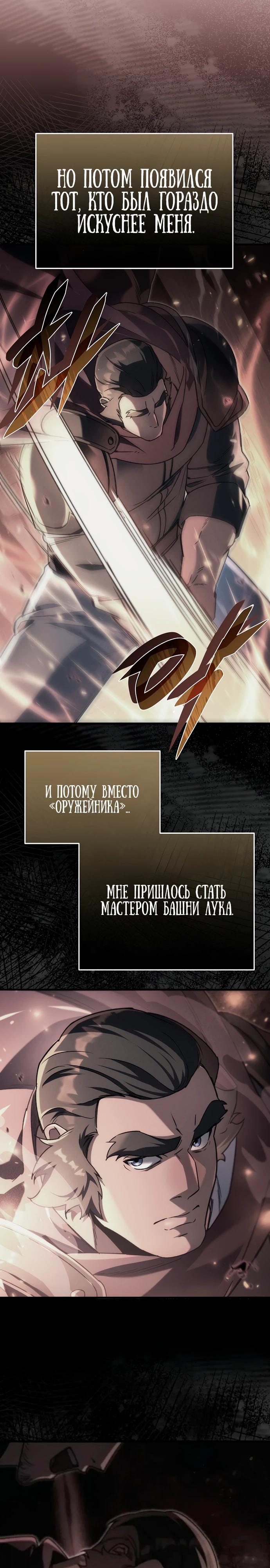 Read Игра гениального кузнеца RU Manga Online