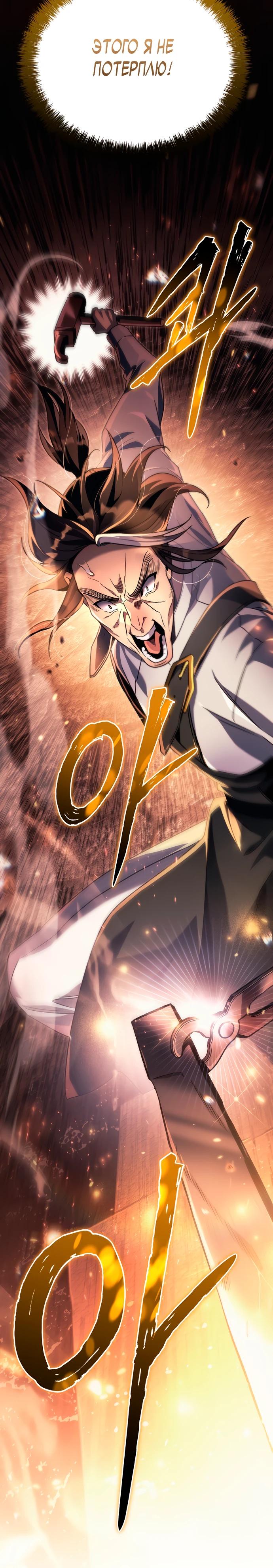 Read Игра гениального кузнеца RU Manga Online