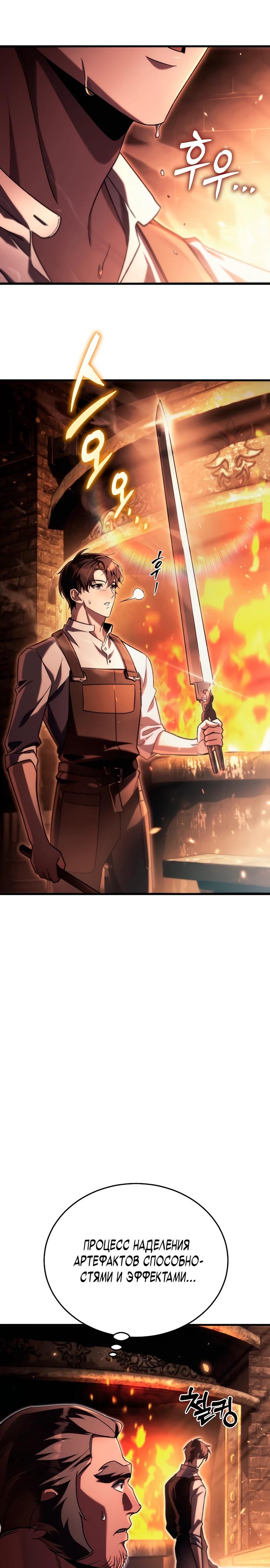 Read Игра гениального кузнеца RU Manga Online