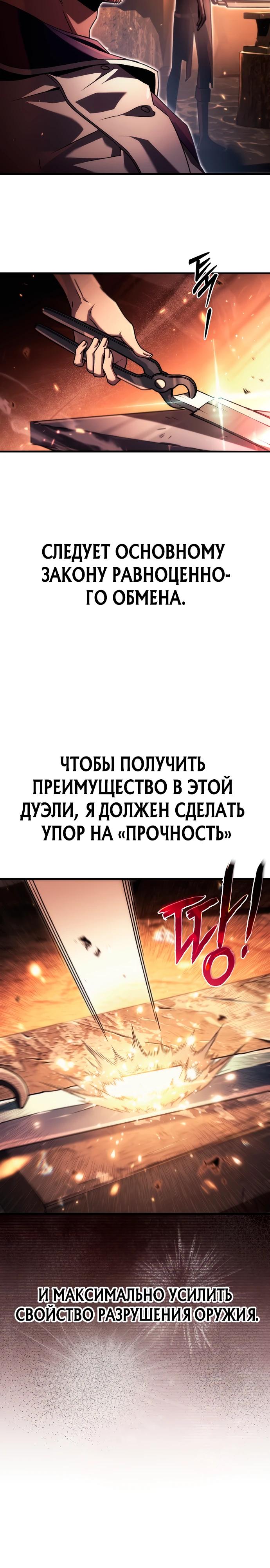 Read Игра гениального кузнеца RU Manga Online