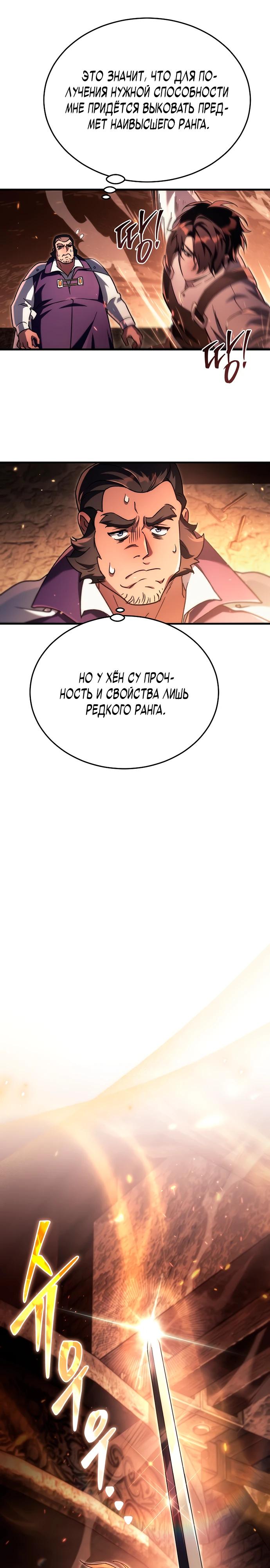 Read Игра гениального кузнеца RU Manga Online