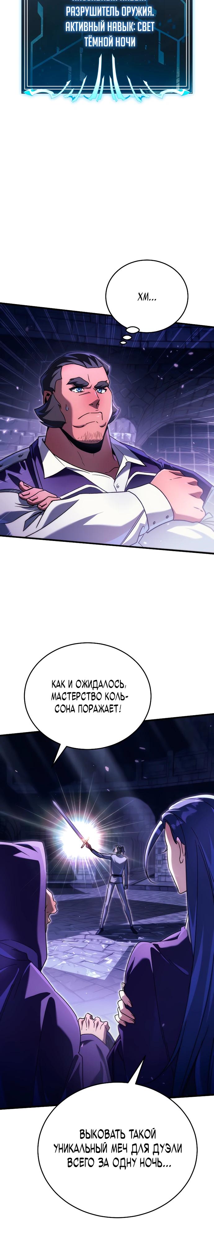 Read Игра гениального кузнеца RU Manga Online