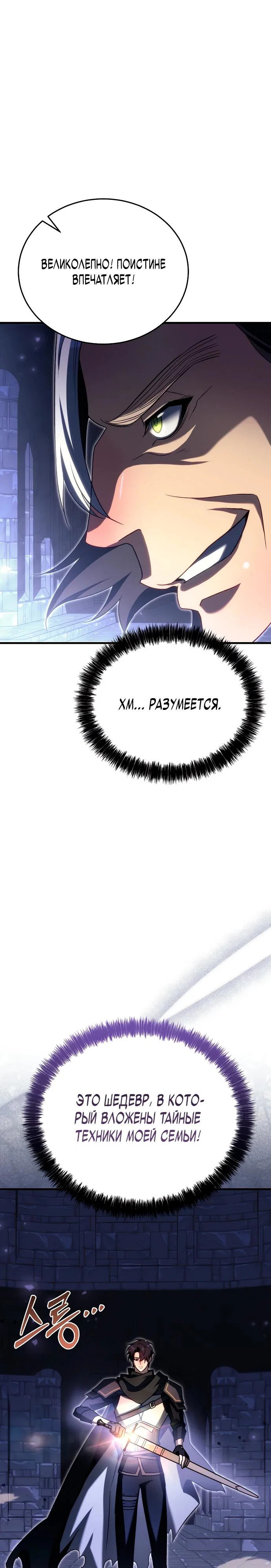 Read Игра гениального кузнеца RU Manga Online