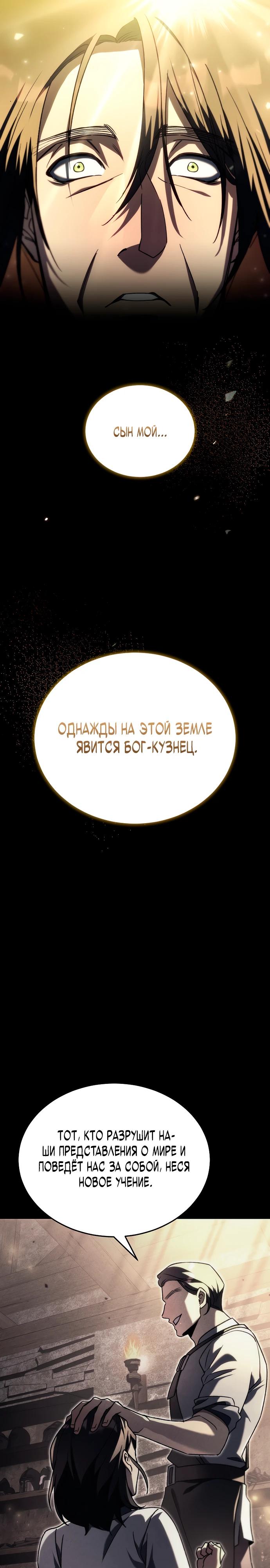 Read Игра гениального кузнеца RU Manga Online