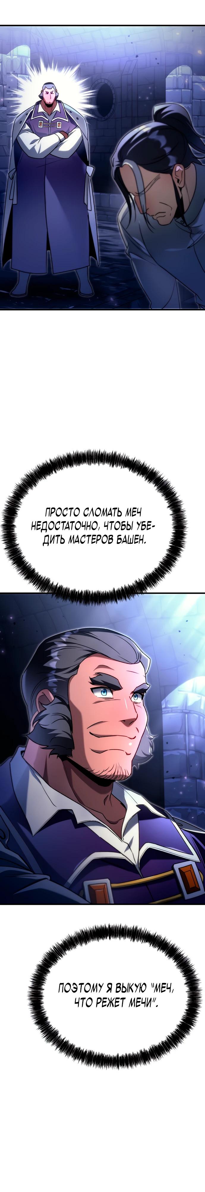 Read Игра гениального кузнеца RU Manga Online