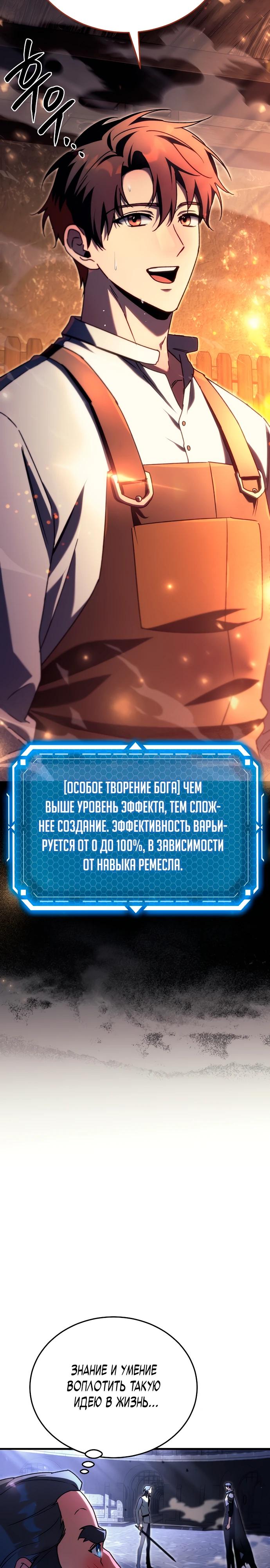 Read Игра гениального кузнеца RU Manga Online