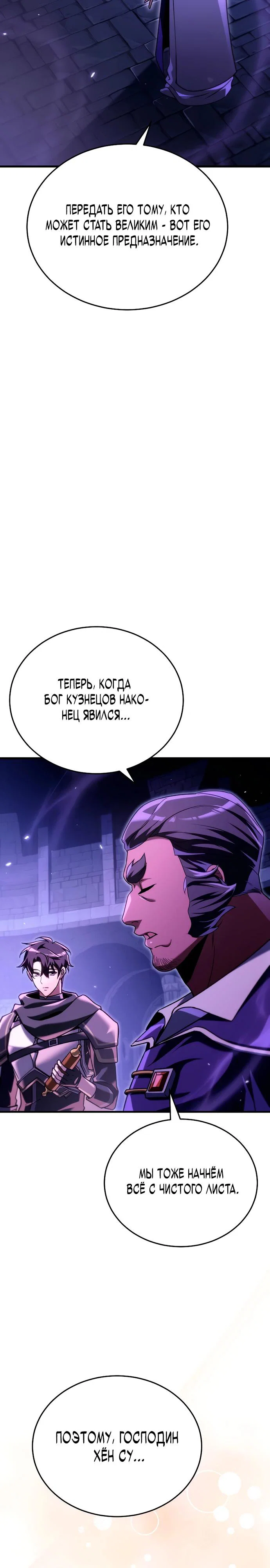 Read Игра гениального кузнеца RU Manga Online