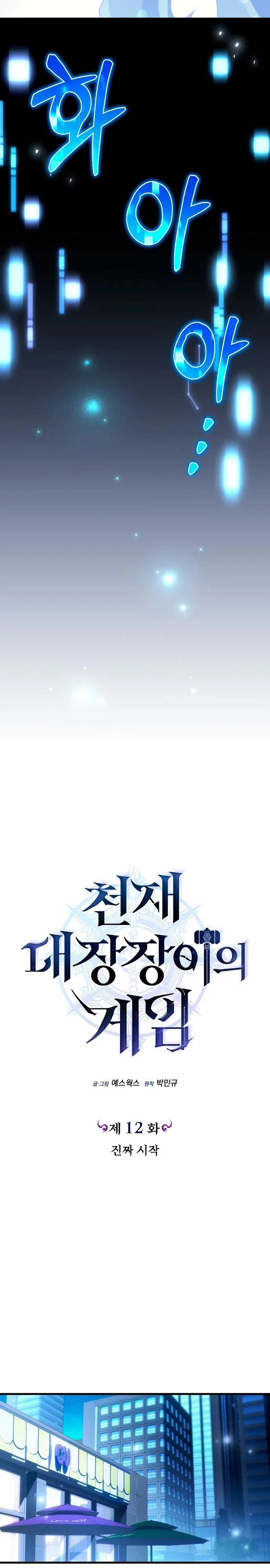 Read Игра гениального кузнеца RU Manga Online