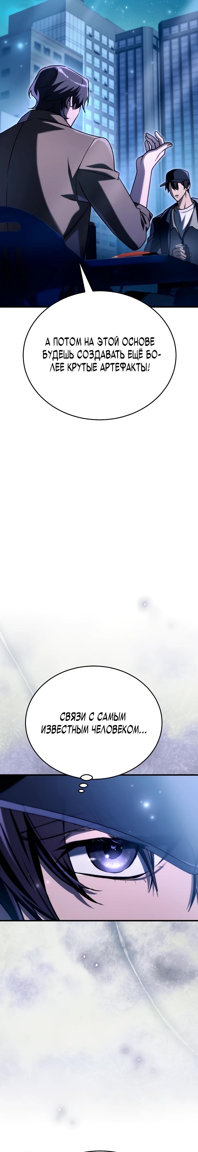Read Игра гениального кузнеца RU Manga Online