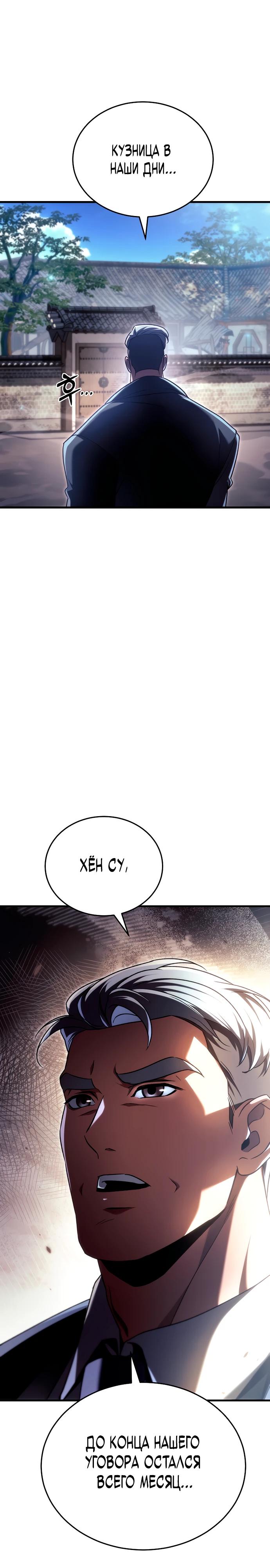Read Игра гениального кузнеца RU Manga Online