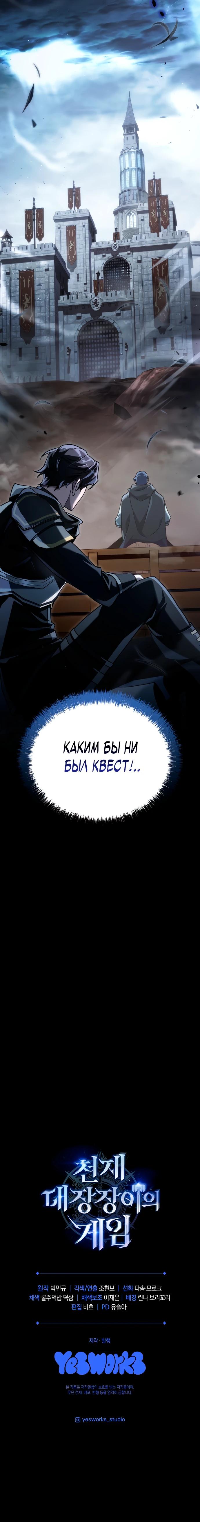 Read Игра гениального кузнеца RU Manga Online
