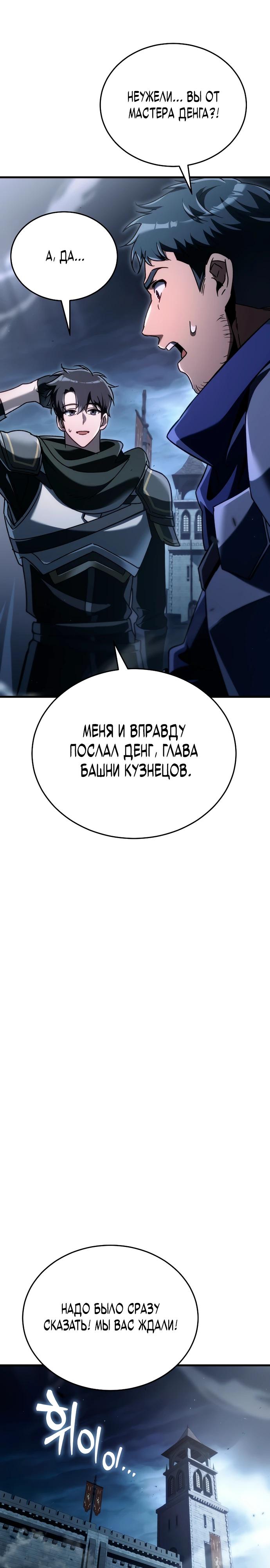 Read Игра гениального кузнеца RU Manga Online