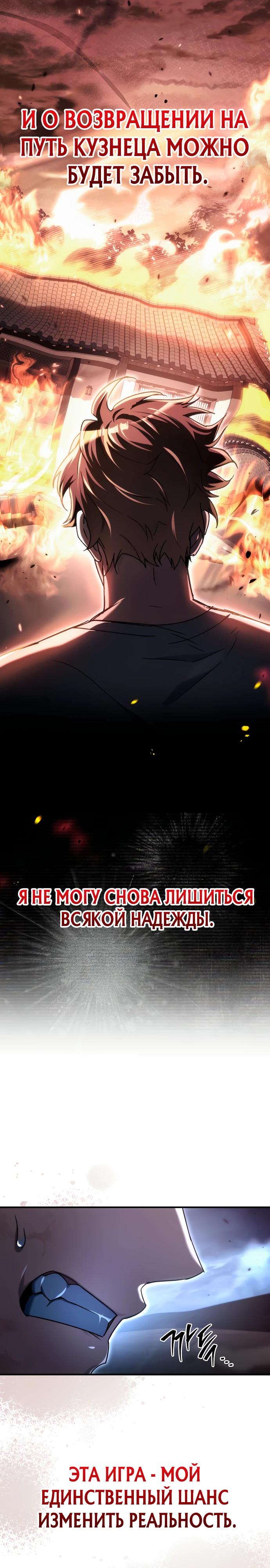 Read Игра гениального кузнеца RU Manga Online