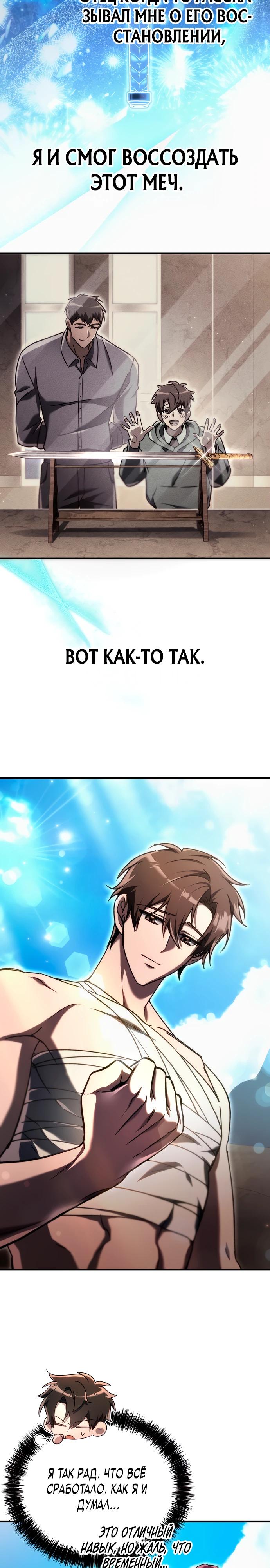 Read Игра гениального кузнеца RU Manga Online