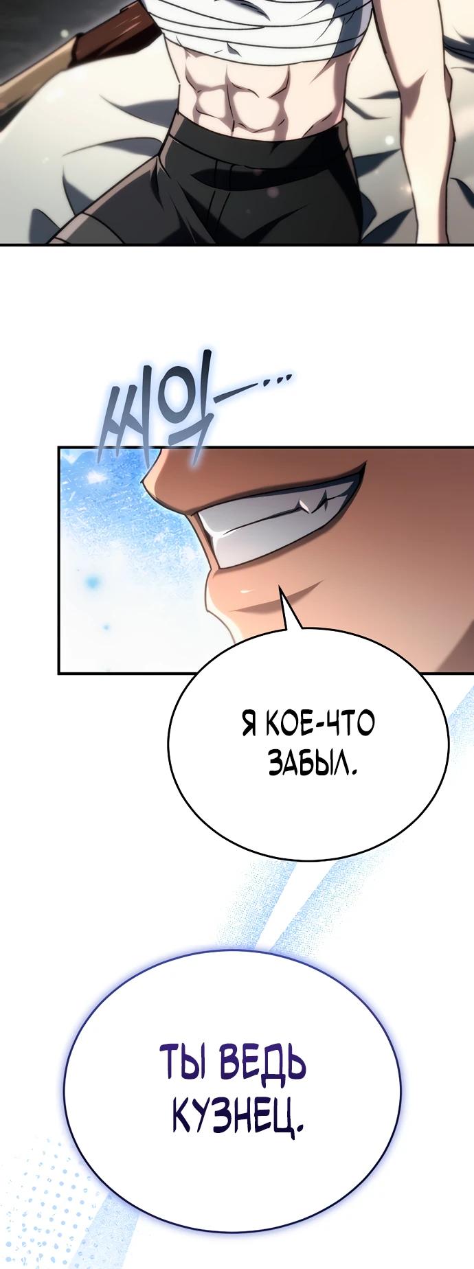 Read Игра гениального кузнеца RU Manga Online