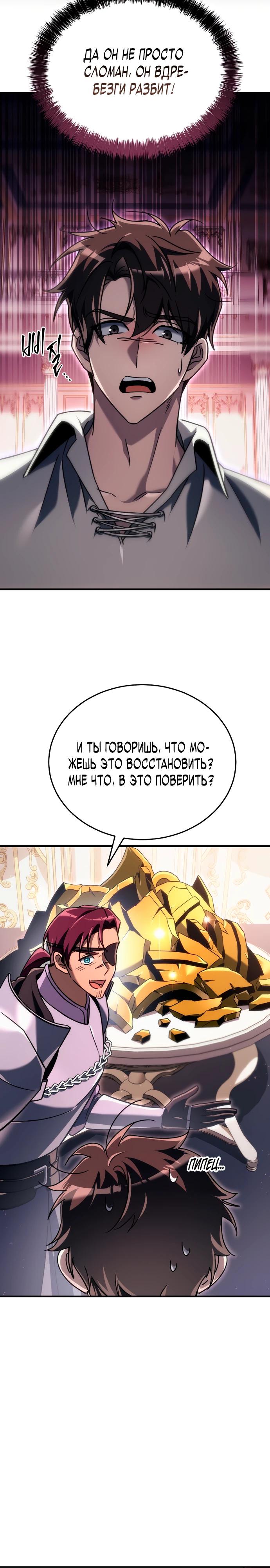 Read Игра гениального кузнеца RU Manga Online