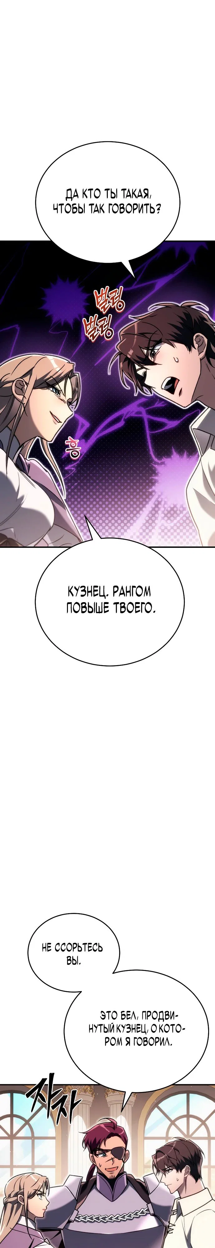 Read Игра гениального кузнеца RU Manga Online