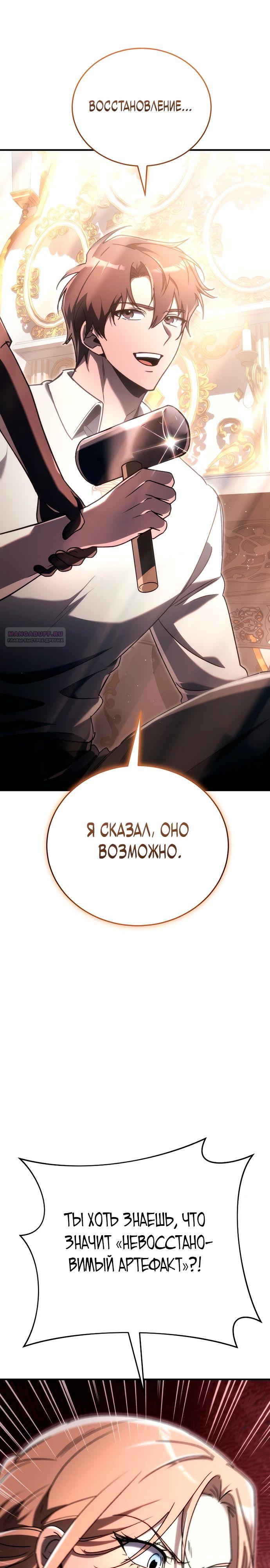 Read Игра гениального кузнеца RU Manga Online