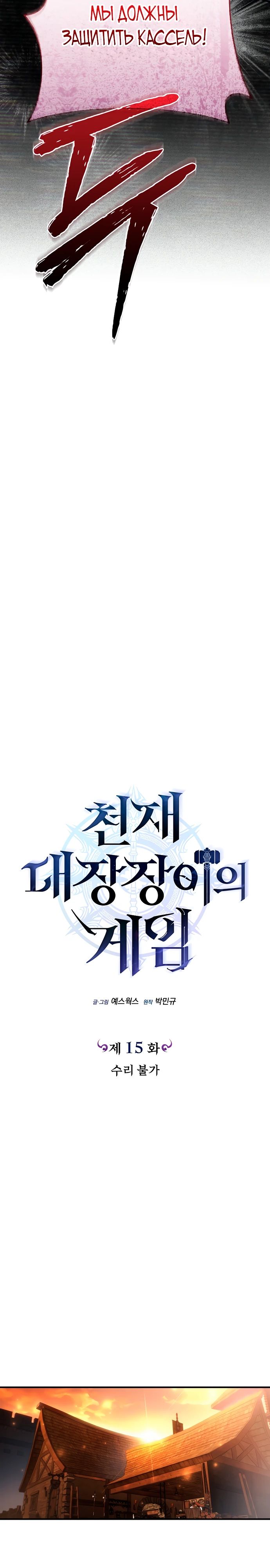 Read Игра гениального кузнеца RU Manga Online