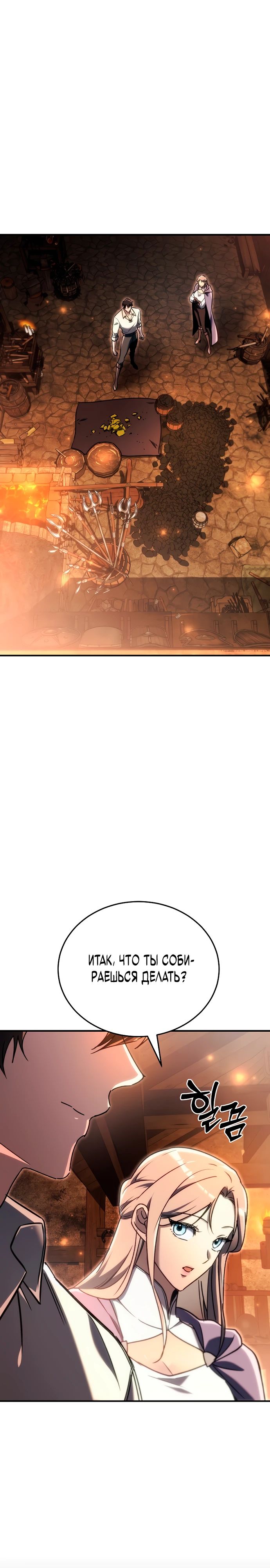 Read Игра гениального кузнеца RU Manga Online
