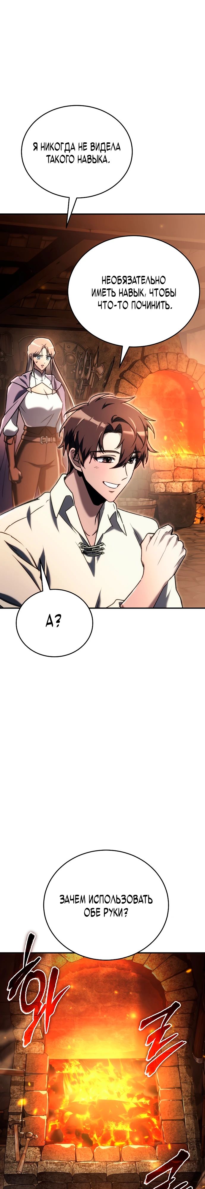Read Игра гениального кузнеца RU Manga Online