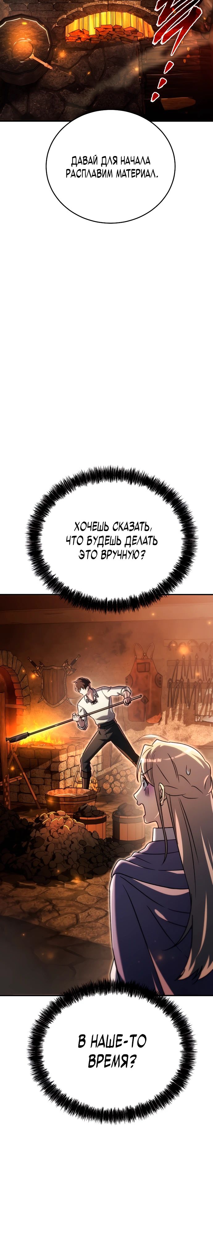 Read Игра гениального кузнеца RU Manga Online