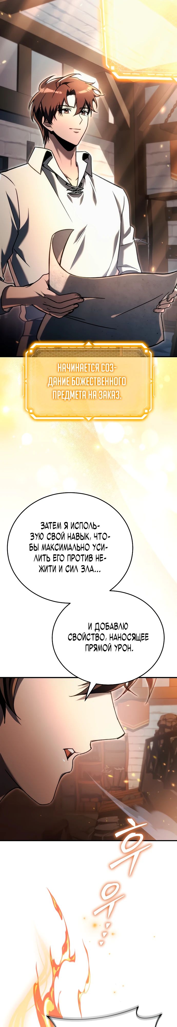 Read Игра гениального кузнеца RU Manga Online