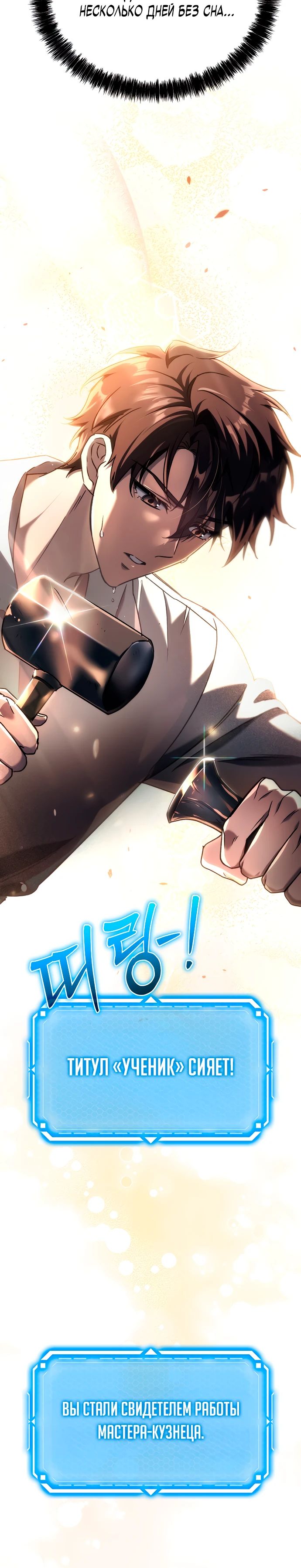 Read Игра гениального кузнеца RU Manga Online