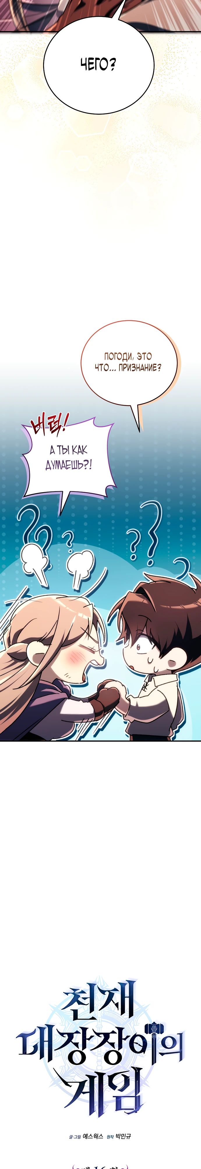 Read Игра гениального кузнеца RU Manga Online