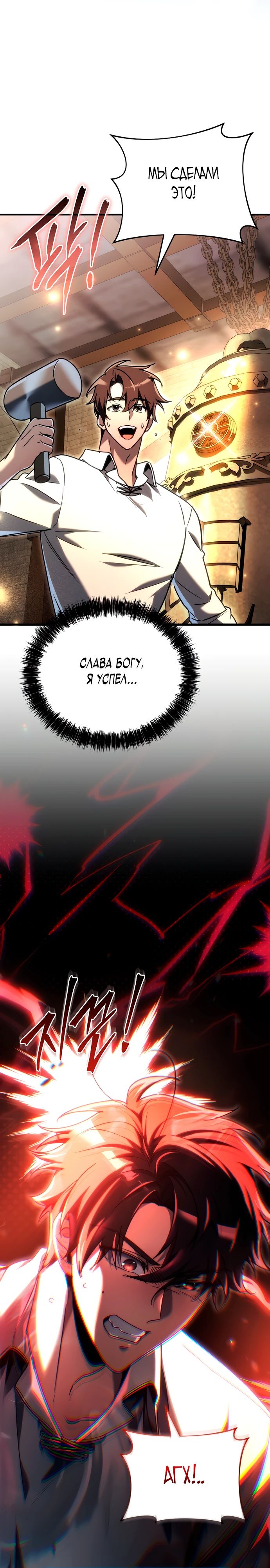 Read Игра гениального кузнеца RU Manga Online