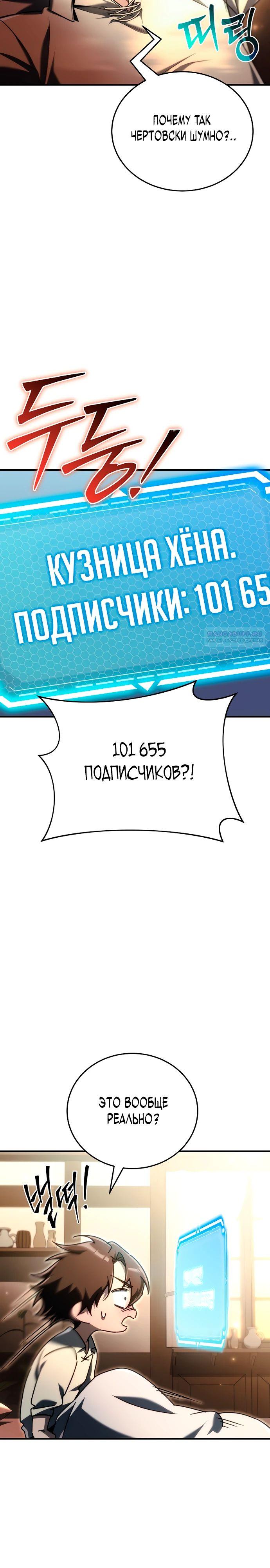 Read Игра гениального кузнеца RU Manga Online