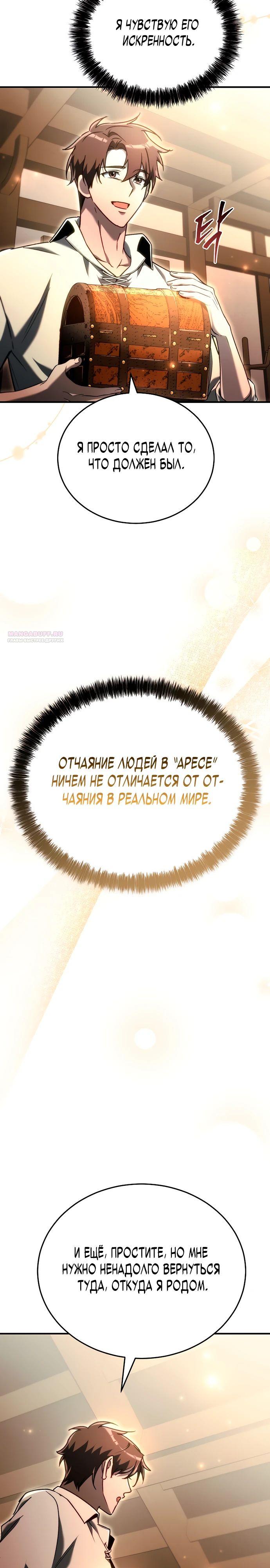 Read Игра гениального кузнеца RU Manga Online