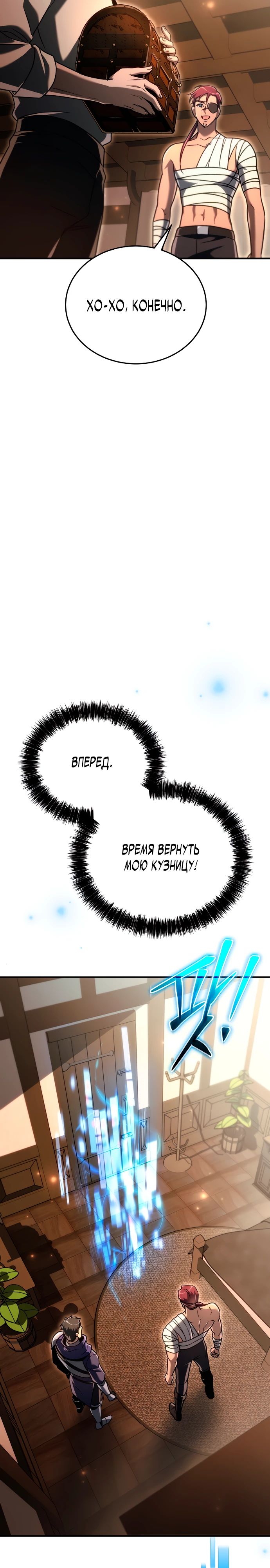 Read Игра гениального кузнеца RU Manga Online