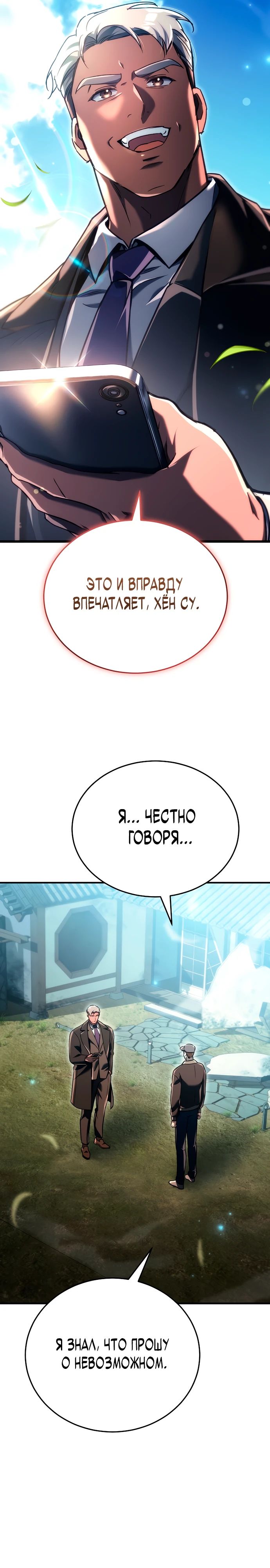 Read Игра гениального кузнеца RU Manga Online