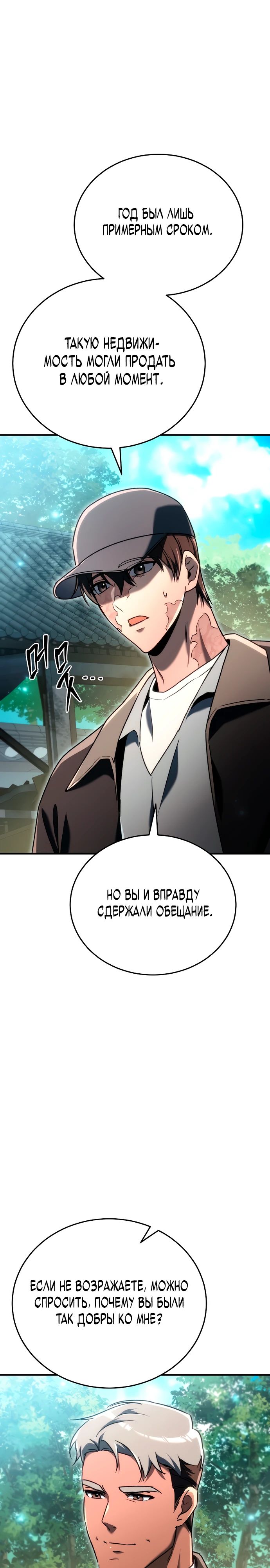 Read Игра гениального кузнеца RU Manga Online